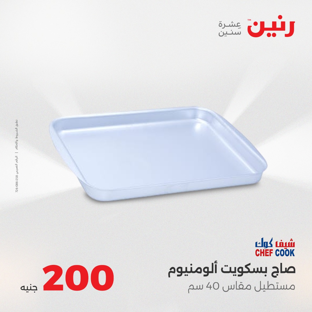 raneen offers from 28aug to 5aug 2025 عروض رنين من 28 أغسطس حتى 5 أغسطس 2025 صفحة رقم 10